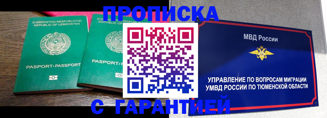 прописка ребенка в Няндоме